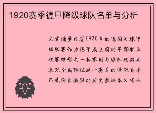 1920赛季德甲降级球队名单与分析