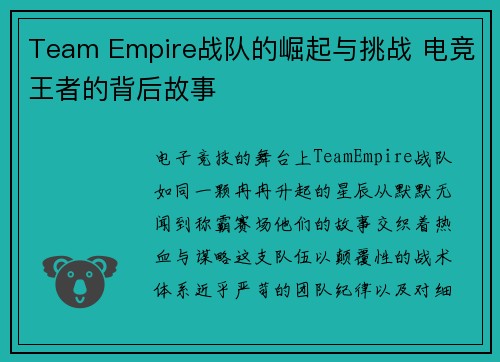 Team Empire战队的崛起与挑战 电竞王者的背后故事