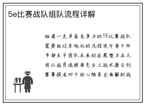 5e比赛战队组队流程详解