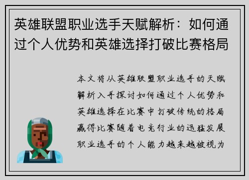 英雄联盟职业选手天赋解析：如何通过个人优势和英雄选择打破比赛格局