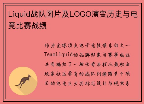 Liquid战队图片及LOGO演变历史与电竞比赛战绩